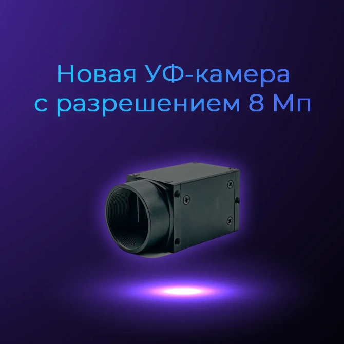 Новая УФ-камера GH-UV800-GigE от GHOPTO с разрешением 8 Мп