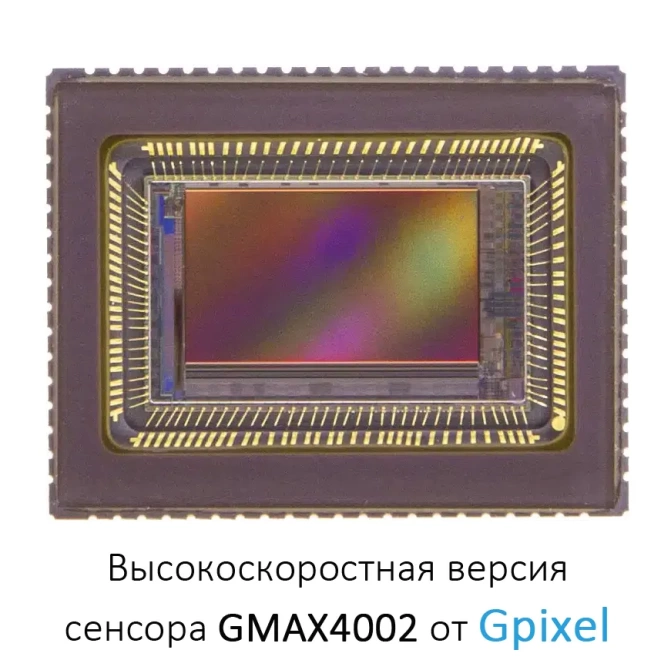Анонсирована высокоскоростная версия сенсора GMAX4002 (344 Гц) от Gpixel